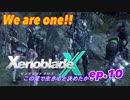 【結月ゆかり実況】この星で生きると決めたから【XenobladeX】ep.10