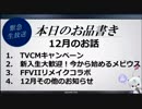 【MOBIUS FINAL FANTASY実況プレイ#83】12月の新情報について語る