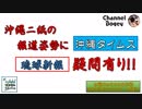 水曜ちゅらちゅら作戦　2019年07月10日放送分