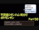 【縛り実況】不思議のダンジョン気分でポケットモンスターサンpart30【初見実況】