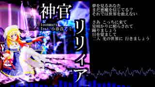 【UTAUオリジナル】神官リリィア【K-Shoot MANIA The Prayers2】