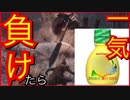 負けたら罰ゲーム！ポッ〇レモン一気飲み。腹黒関西人に飲ませたい！【隻狼-SEKIRO-】