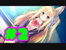 【実況】若葉色のカルテット -体験版-　#2【エロゲ】