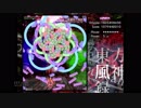東方風神録Lunaticノーミスノーボムフルスペカ　霊夢B