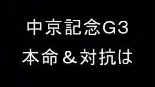 (朗報)春G1好成績だった。中京記念2019