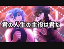 【KAITO＆氷山キヨテル】君の人生の主役は君だ【オリジナル】
