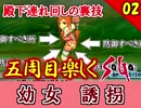 【ミンサガ 5周目】連れ回しで真サル討伐！全力で楽しむミンサガ実況 Part2