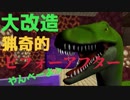 【Minecraft】猟奇的！ビフォーアフター 前編