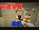 【ゆっくり実況】ピラミッド生活、始めました。【Minecraft】 #1
