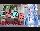 日曜日もことのは #15 -ハンバーガー-【VOICEROIDラジオ】