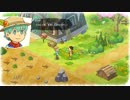 静かに暮らしてえ「ドラえもんのび太の牧場物語」実況プレイ 第3巻