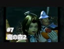 [実況]ファイナルファンタジーIX/FF9 #7 魔の森2 プラントブレイン戦