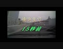【検証動画】ドライブレコーダーの必要性