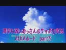 SummerPocketsを実況する30代 ALKAルート part3