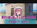 SummerPocketsを実況する30代 ALKAルート part4
