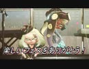 【実況プレイ】楽しくラストフェス【スプラトゥーン２】