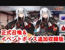【完全版】Fate/Grand Order 長尾景虎 マイルーム＆霊基再臨等ボイス集
