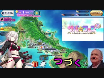 【ＦＧＯ動画】総統閣下がサバ☆フェスの同人誌を作成するようです【ルルハワなう♪】