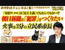 山本太郎の「ないわ新撰組」とベクレるにお手紙を振り返る。朝日新聞は「犯罪」をつくりたい。
