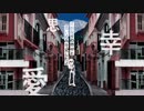人質交換/010(零斗)【歌ってみた】