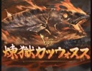【グラブル】VS煉獄カツウォヌス【HELL95オート】