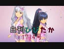 日刊ひびたか第1734号 「First Stage」