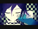 【ダンガンロンパMMD】小吉の心臓【微ネタバレ】