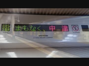 ソニック101号のピンボール【珍交通合作単品】