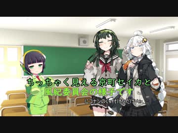 頑張れ京町セイカ！　縮んじゃった編(にコナンの奴くっ付けたver.)【ボイスロイド劇場】
