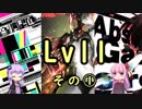 【SDVX】ボルテ5昇格曲を駄弁りながら順にやっていく Lv11編 その1【銀枠剛力羅VOICEROID実況】