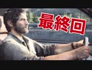 退廃した世界を味わう【THE LAST OF US】#最終回