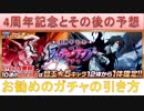 BLEACH ブレソル実況　part1461(4周年記念とその後の予想　お勧めのガチャの引き方)