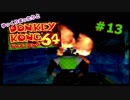 【DK64実況】ゆっくりまったりとドンキーコング64　＃13