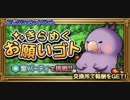 【FFRK】きらめくお願いゴト