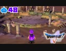 【ドラクエ５＊実況】好奇心旺盛な勇者の物語！第四十八章