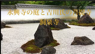 初夏の吉川氏城下町　吉香公園・紅葉谷　禅の古刹への旅　（山口県岩国市）