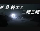 ＃８【ゆっくり実況】彼「INSIDE」～インサイド～