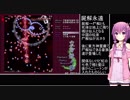 【東方妖々夢】 ゆかりさんと妖々夢normal残機MaxクリアPart1　【VOICEROID実況】