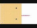 【囲碁講座・解説】目指せ有段者・高段者！！[囲碁は掛け算]