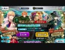 【Fate/Grand Order】ゆかりさんが『復刻 サバ★フェスピックアップ2召喚』召喚します【VOICEROID実況】