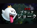 任天堂のブラックジョークが面白い　-ルイージマンション うらやしき-　02