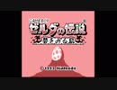【ゼルダの伝説】真夏の夜の夢を見る島【1夜目】