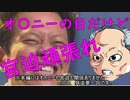 【ポケモンUSM】芸人が逝くウルトラレート!!#25