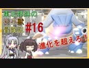 【ピカブイ】 ずん子のいない東北姉妹の携帯獣冒険記 #16【東北イタコ・きりたん実況プレイ 】