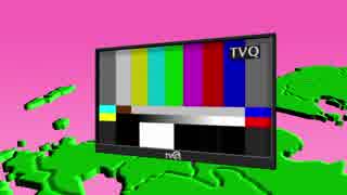 TVQ 初代オープニング再現