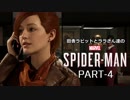 田舎ラビットとララさん達のSPIDER-MAN PART-4