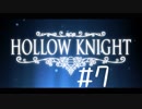 【実況】一寸の虫にもめちゃくちゃ魂あるやん【Hollow Knight】 part7