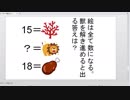 【謎解き】獣が導く答えとは？【クイズ】20190717