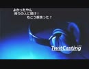 【ツイキャス】もこう『歩』【2019/07/21】