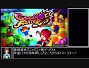 グーニャファイター_RTA_1時間5分47秒　Part1/6?